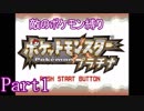 ポケモン白金をギンガ団員のポケモン縛りでやっていくPart1