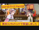 #18【ﾛﾛﾅのｱﾄﾘｴ】8歳のコンサルティングの意見を踏襲して経営が軌道に乗りました