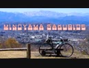 【自転車】MINOYAMA　SAKURIDE【動画祭】
