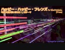 【吹奏楽】私に天使が舞い降りた！ED『ハッピー・ハッピー・フレンズ』[TVsize]