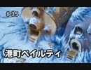 【初見】テイルズ初心者がテイルズオブエターニアをプレイ【実況】#35 港町ペイルティ
