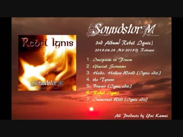 【M3-2019春 う12a】Rebel Ignis クロスフェードデモ【SoundstorM】