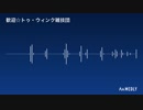 【あんスタ】歓迎☆トゥ・ウィンク雑技団【打ち込んでみた】