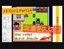 #14【ﾒﾀﾞﾛｯﾄ2】子供の頃からの友達は大切にしよう！