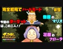 完全初見でハードモードな【チョコボの不思議なダンジョン EB】#9
