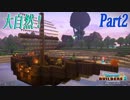 【ドラクエビルダーズ2】ロマン溢れる世界をクラフティング！【街作り】Part2