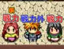 久々の戦闘民族（♀）【Hero and Daughter】 #12