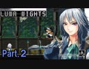 【実況】咲夜さんを自在に操作するアクション Part.2【東方 LUNA NIGHTS】