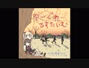 【リトルバスターズ！イメージソング】ゆーぐれろすたいむ XFD【春M3】
