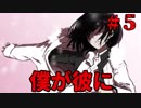 【実況】殺人鬼に好かれました　無色のカイナ　#5