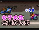 【女性実況】#08 女子大生がクロノトリガーを懐かしむ【日刊】でん・F・みむら