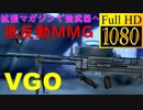 【BF5】低反動の「VGO」に「拡張マガジン」付けたら誰でも扱えるMMGに変身【1080P/60FPS】