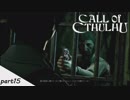 #15 【Call of Cthulhu（コール・オブ・クトゥルフ）】若干発狂気味の男女実況