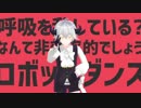 【歌ってみた】ダンスロボットダンス/ナユタン星人(cover 堕神ハデス）【Vtuber】