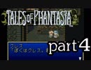 【実況】がっつり テイルズ オブ ファンタジアpart4