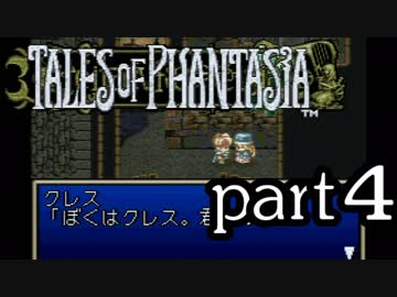 【実況】がっつり テイルズ オブ ファンタジアpart4