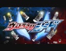 【ジード】フュージョンライズ形態 各テーマBGMメドレー【川井憲次】