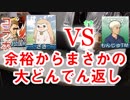 [視聴者参加型]イカサマ３人組を倒せ!モナカ公国RのMJ実況#10-1　第10回記念コラボ