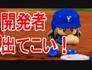【パワプロ2018】#38 ブラックブチギレ！！すべてを破壊！？【最強二刀流マイライフ・ゆっくり実況】
