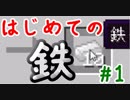 ドキッ！初心者だらけのマインクラフト【2人実況】part1