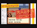 #15【ﾒﾀﾞﾛｯﾄ2】子供と大人について考えてみました.....