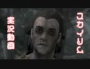 【今更感MAX】スカイリム実況動画０１