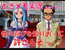 【ときメモ2 実況part.17】純が不純な性の喜び野郎になりました