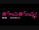 JAM GEM DEMPA!!!（第2回　2019.04.13）