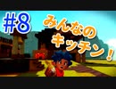 【DQB2】むっつりのドラクエビルダーズ２　part8(みんなのキッチン！)