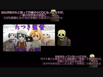 けもフレ たつき監督降板の闇・12.1話 　～追跡編～