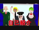独裁者Vtuberと愉快な部下３人の自己紹介