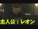 【生アフレコ】HIKAKINの知名度にレオンは興奮している【バイオハザードRE:2】