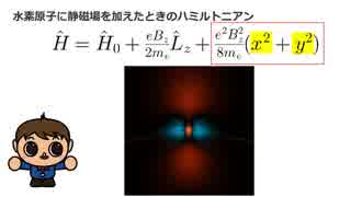 【議論しよう！vol.1】正常ゼーマン効果時の固有状態について（量子力学）