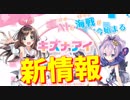 キズナアイコラボの新情報が公開！ セイレーン海域の実装もくるか…？【アズールレーン】