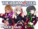 週刊アイドルマスターランキング 19年4月第2週