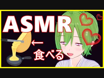 【ASMR:バイノーラル】チーザ咀嚼音　ﾊﾞﾘﾊﾞﾘ音※エロ注意
