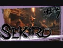 【SEKIRO】ボンタン狩りまるひこvs忍び狩り弥山院圓真【初見実況プレイ#7】