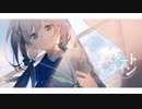 【Yuiko】スタートライン【歌ってみた】