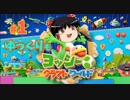 【Switch】ゆっくりもヨッシークラフトワールド#1【ゆっくり実況】