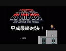 【アイワナお祭り企画・告知】I wanna be the guy 平成最終対決！【生放送録画】