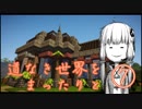 道なき世界をまったりと　⑦　【Minecraft】【結月ゆかり実況】
