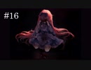 想い出は心のそばに【Pocket Mirror】気侭に実況プレイ#16