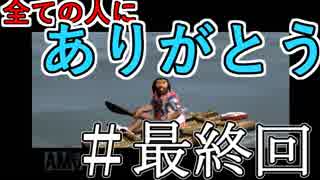 【シーマン２】俺の飼ってる北京原人がこんなに可愛いわけがない 最終回