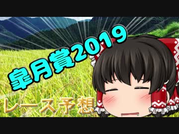 ゆっくり達の競馬予想　～皐月賞2019　予想~