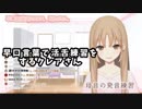 早口言葉で活舌練習するクレアさん