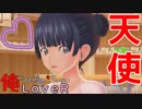 10【LOVERラヴアール】俺におとせない女はいない【イケメンプリンスぽんず零式】
