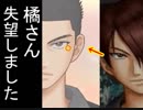 【ドキサバ全員恋愛宣言】心に野獣を飼う男、橘桔平part.2【テニスの王子様】