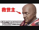 #2 白目向いてるハゲだけど英雄だよ[EARTH DEFENSE FORCE IRON RAIN ]ゆっくり実況