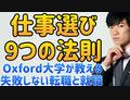 幸せになる仕事の選びかた9つの法則〜Oxford大学式 キャリアと職業選択の科学