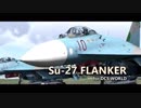 ＤＣＳ公式トレイラー　Su-27 for DCS World - Trailer